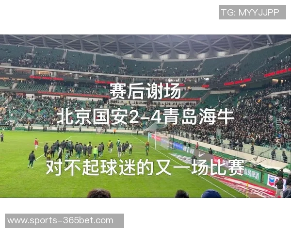 国安主场失利海牛球迷嘘声四起球员赛后谢场遭冷遇 国安主场失利海牛球迷嘘声四起球员赛后谢场遭冷遇